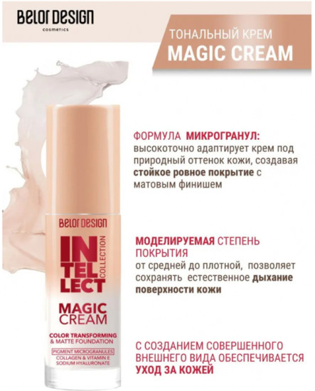 Тональный крем для лица «Magic Cream», оттенок 20