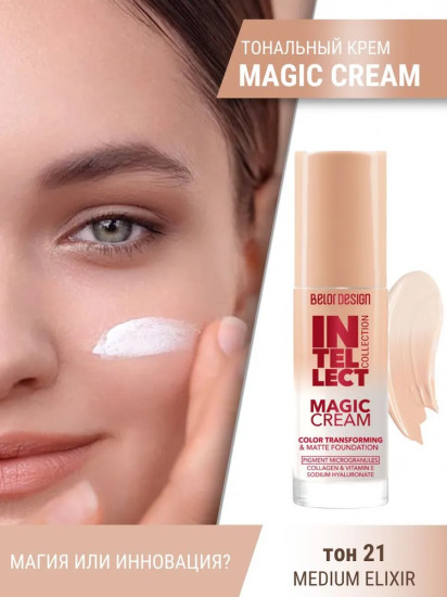 Тональный крем для лица «Magic Cream», оттенок 21