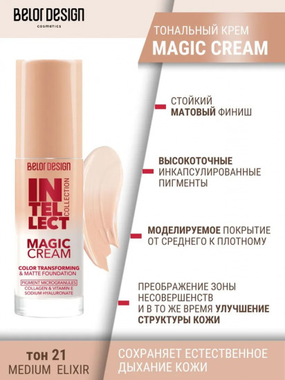 Тональный крем для лица «Magic Cream», оттенок 21
