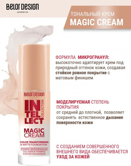 Тональный крем для лица «Magic Cream», оттенок 21