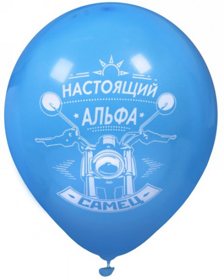 Набор шаров воздушных «Альфа Самец»