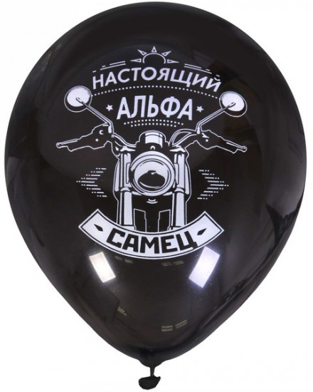 Набор шаров воздушных «Альфа Самец»