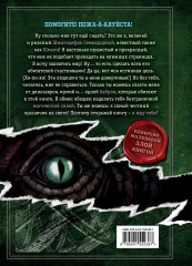 Выпусти меня отсюда! В книжной ловушке. Выпуск 2 - Фото 1