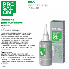 Эликсир для кончиков волос - Фото 1