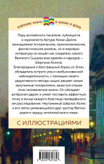 Рассказы о Шерлоке Холмсе - Фото 1