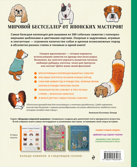 Собаки? Собаки! Собаки! 380 сюжетов