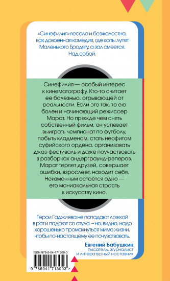 Синефилия