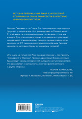 Pixar. Перезагрузка. Как вдохнуть в бизнес новую жизнь - Фото 1