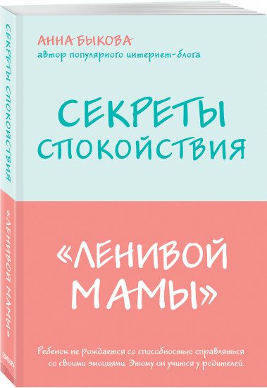 Секреты спокойствия «ленивой мамы»