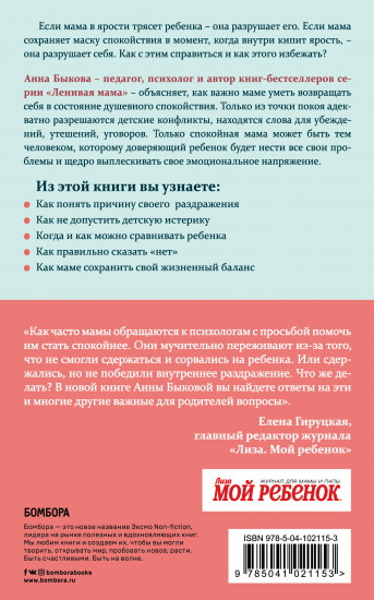 Секреты спокойствия «ленивой мамы»