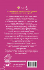 Десять правил обмана - Фото 1