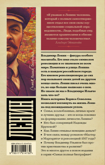 Ленин
