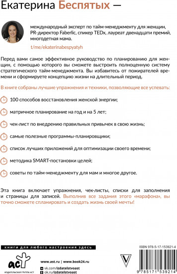 Марафон тайм-менеджмента