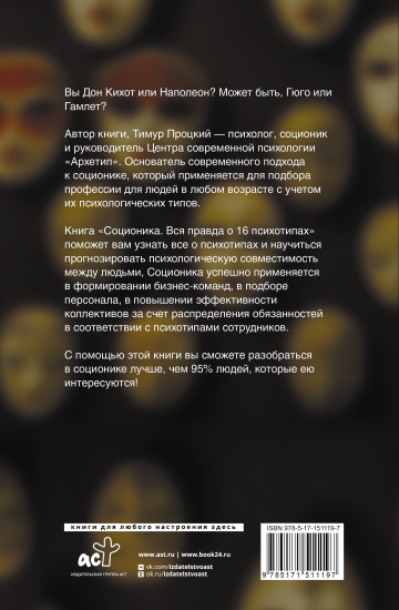 Соционика