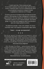 Пой. История Тома Фрая - Фото 1