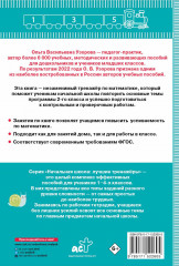 Тренажер по математике. 2 класс - Фото 1