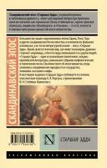 Старшая Эдда - Фото 1
