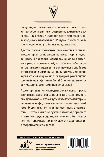 Неврозы, панические атаки и все такое для чайников
