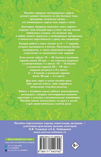 Математика. 1-4 классы