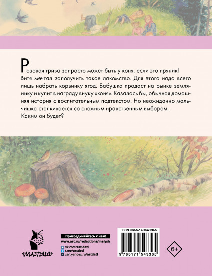 Конь с розовой гривой