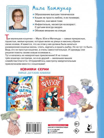 Муся, Юся и Матильда