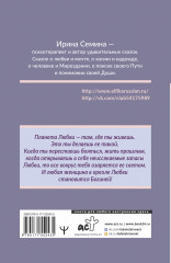 Эльфика. Теплые сказки о любви, цветах и кошках. Женщина с Планеты Любви - Фото 1