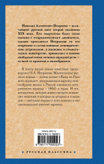 Кому на Руси жить хорошо - Фото 1