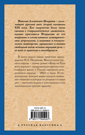Кому на Руси жить хорошо