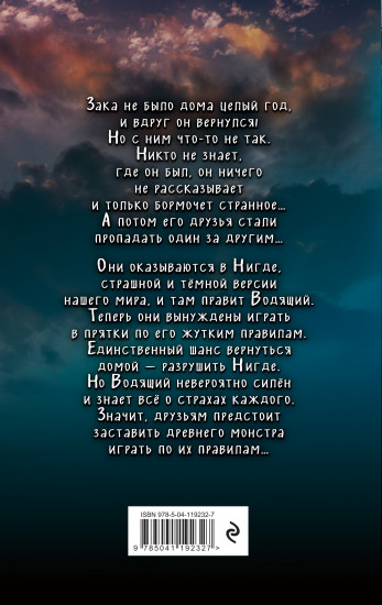 Игра Водящего