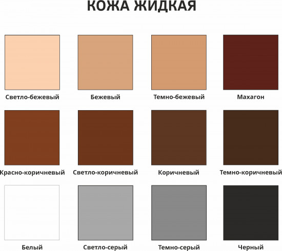 Средство для устранения повреждений салонов автомобиля «Жидкая кожа»