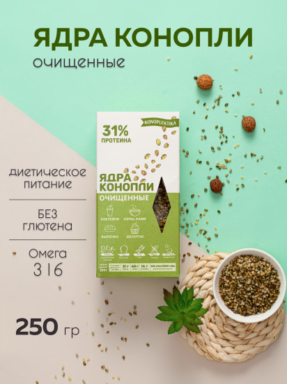 Ядра конопли очищенные