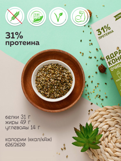 Ядра конопли очищенные