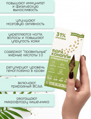 Ядра конопли очищенные - Фото 4