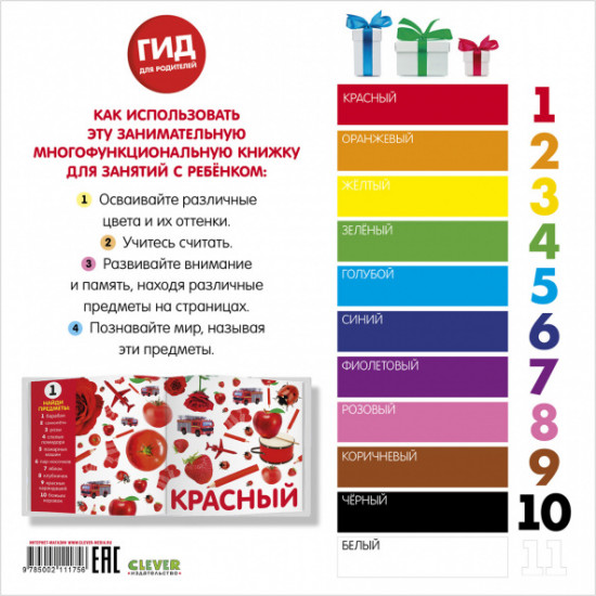 Учим цвета и числа