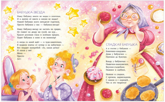 Любимая бабушка