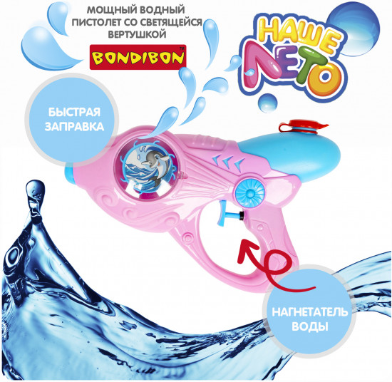 Пистолет водный