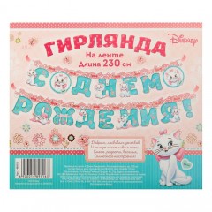 Гирлянда на ленте «С Днем Рождения!» Коты аристократы, 230 см - Фото 1