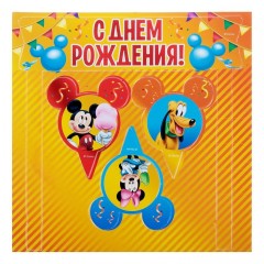 Набор для проведения праздника «С Днем Рождения!» Микки Маус и друзья, 18,5 × 25 см - Фото 7