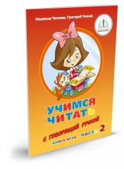Набор книг «Учимся читать» для говорящей ручки - Фото 9