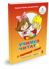 Набор книг «Учимся читать» для говорящей ручки - Фото 8