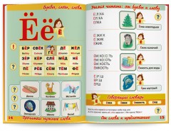 Набор книг «Учимся читать» для говорящей ручки - Фото 5