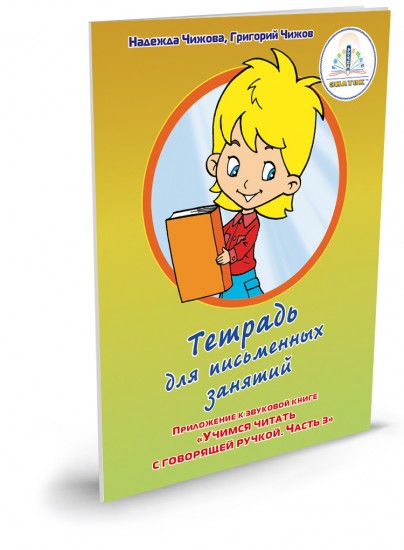 Набор книг «Учимся читать»