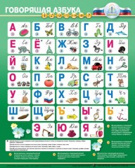 Набор плакатов для говорящей ручки «В помощь школе» - Фото 9