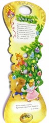 С Новым Годом! - Фото 1