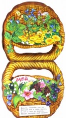 Жили-были книжки. Корзинка - Фото 3