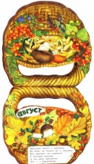 Жили-были книжки. Корзинка - Фото 1