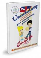 Курс английского языка для маленьких детей. Часть 1 - Фото 5