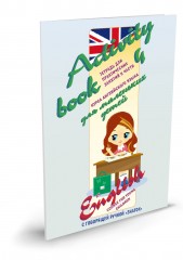 Курс английского языка для маленьких детей. Часть 4 - Фото 2