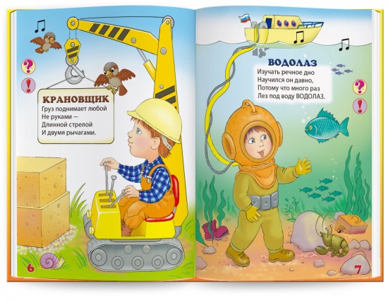 Мы познаём мир! Набор из 4-х книг для говорящей ручки. Выпуск №1