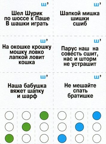 Игра «Картинки, звуки, скороговорки»